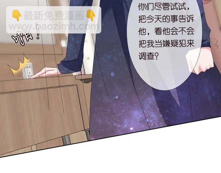 🍟名门挚爱 第133话  求你帮帮我…… 第36页