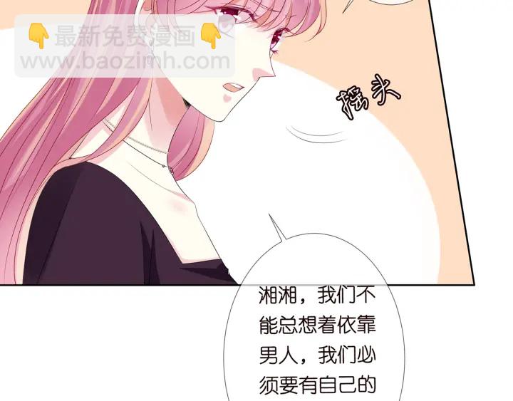 🍟名门挚爱 第133话  求你帮帮我…… 第50页