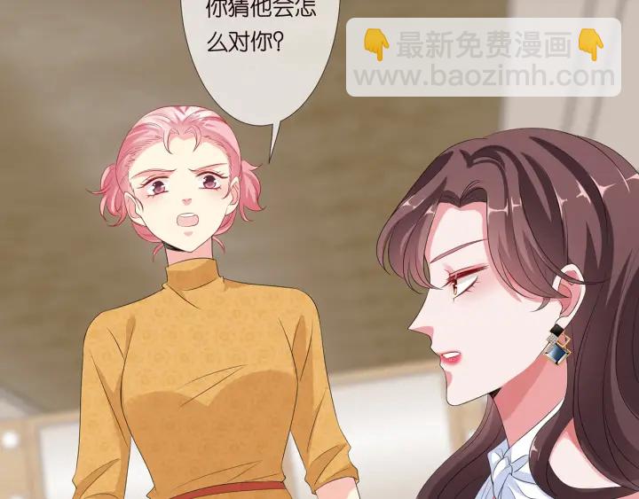 🍟名门挚爱 第133话  求你帮帮我…… 第6页