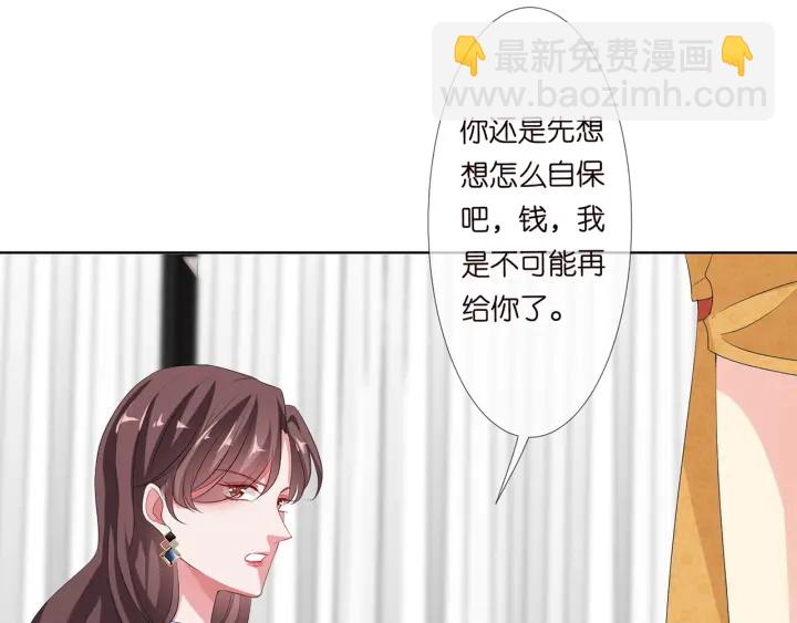 🍟名门挚爱 第133话  求你帮帮我…… 第8页