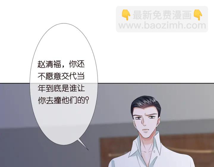 🍟名门挚爱 第135话 买凶杀人？！ 第16页