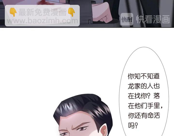 🍟名门挚爱 第135话 买凶杀人？！ 第18页