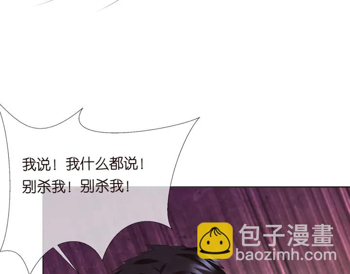 🍟名门挚爱 第135话 买凶杀人？！ 第20页