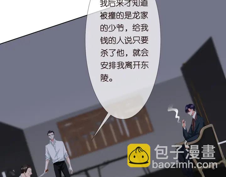 🍟名门挚爱 第135话 买凶杀人？！ 第23页