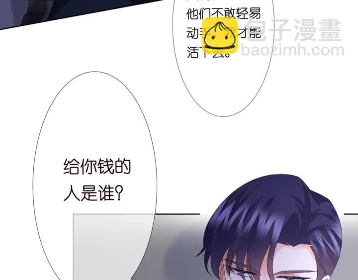 🍟名门挚爱 第135话 买凶杀人？！ 第26页