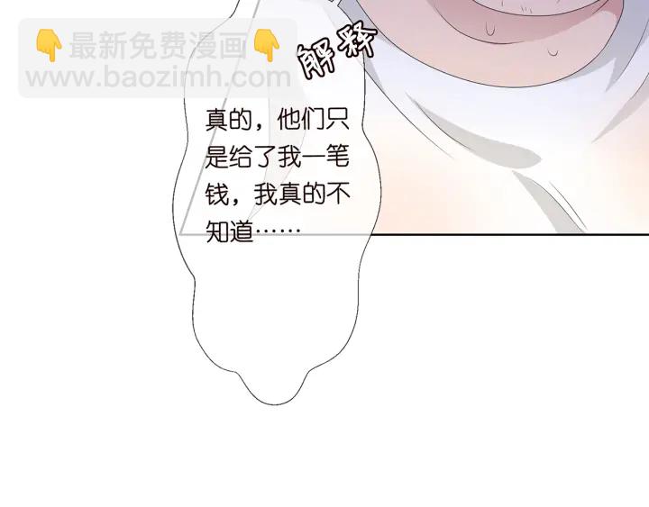 🍟名门挚爱 第135话 买凶杀人？！ 第31页