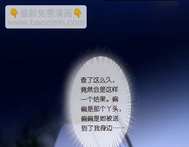 🍟名门挚爱 第135话 买凶杀人？！ 第40页