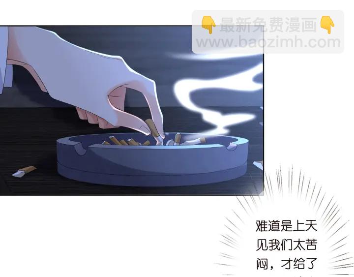 🍟名门挚爱 第135话 买凶杀人？！ 第43页