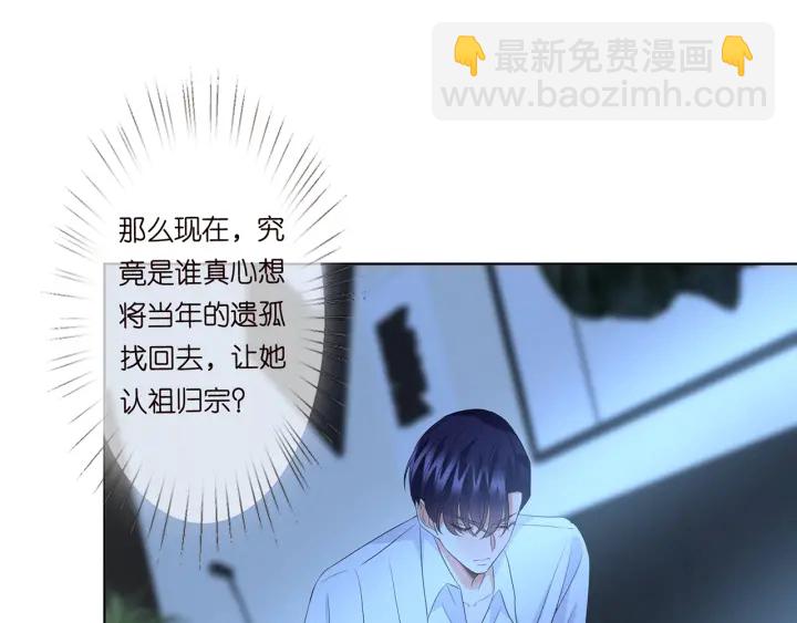 🍟名门挚爱 第135话 买凶杀人？！ 第46页