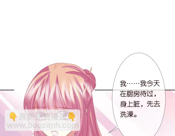 🍟名门挚爱 第137话 反常的北冥夜 第12页