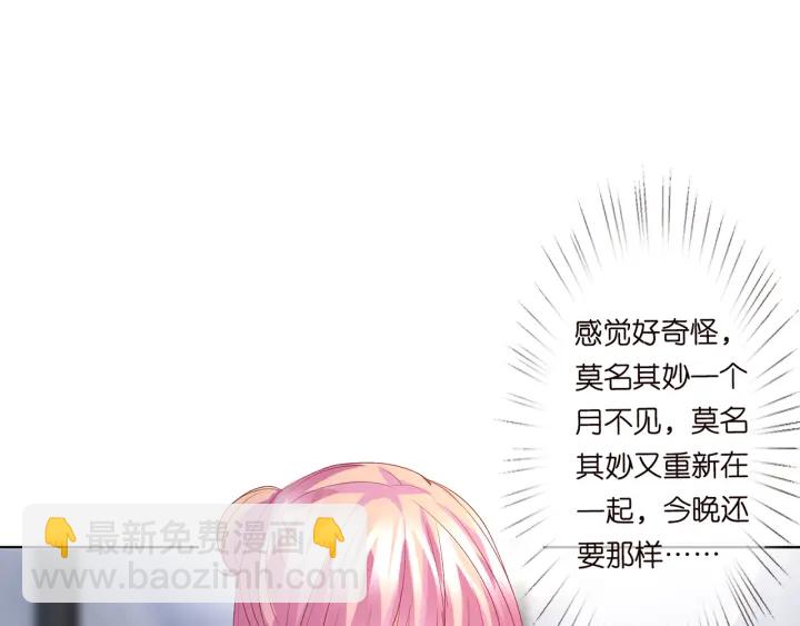 🍟名门挚爱 第137话 反常的北冥夜 第18页