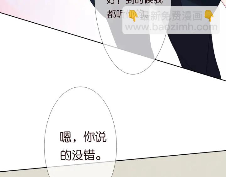 🍟名门挚爱 第139话 我只要现在 第22页