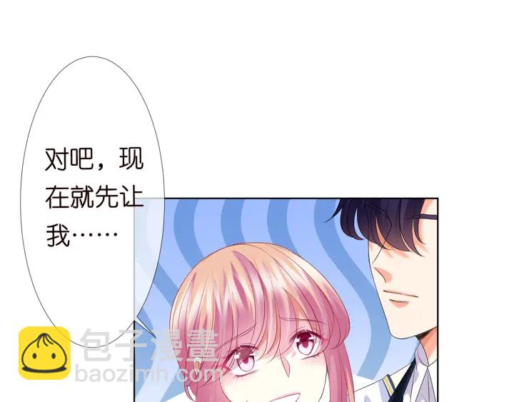 🍟名门挚爱 第139话 我只要现在 第25页