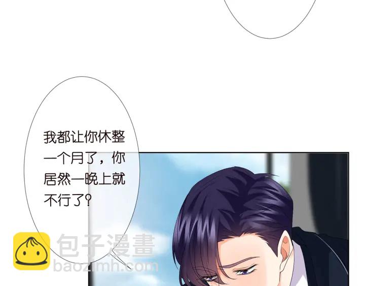 🍟名门挚爱 第139话 我只要现在 第40页