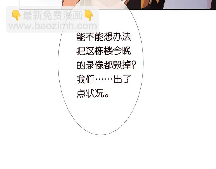 🍟名门挚爱 第141话 无人接听的电话 第20页