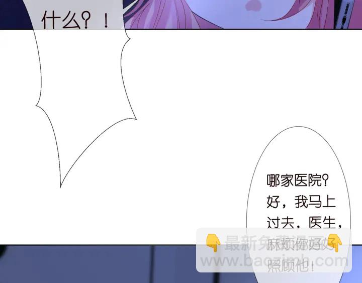 🍟名门挚爱 第141话 无人接听的电话 第27页