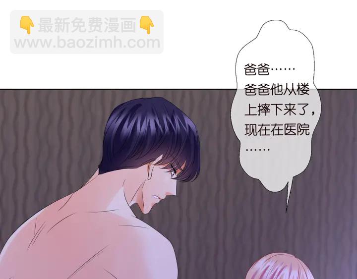 🍟名门挚爱 第141话 无人接听的电话 第37页