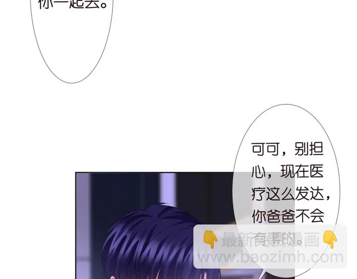 🍟名门挚爱 第141话 无人接听的电话 第39页