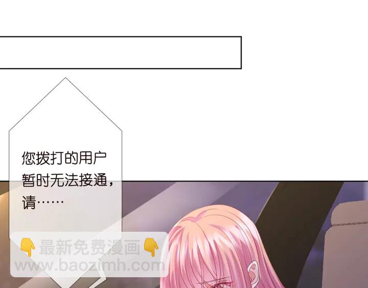 🍟名门挚爱 第141话 无人接听的电话 第42页