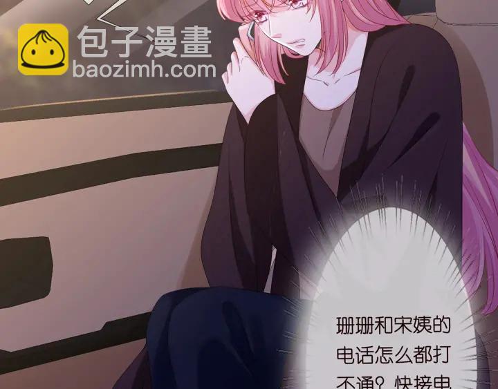 🍟名门挚爱 第141话 无人接听的电话 第43页