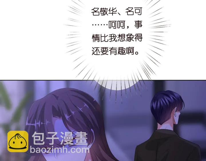 🍟名门挚爱 第143话 先生你不想吗？ 第17页