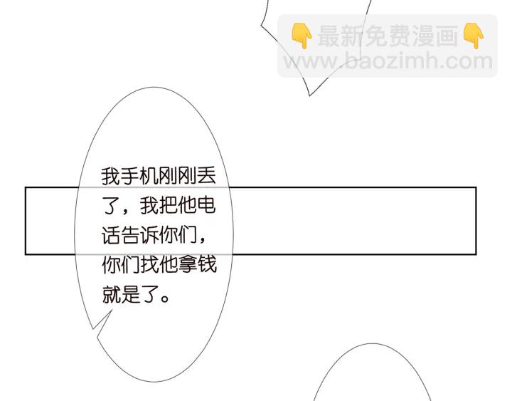 🍟名门挚爱 第145话 谁是北冥夜的女人 第15页