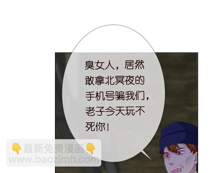🍟名门挚爱 第145话 谁是北冥夜的女人 第31页