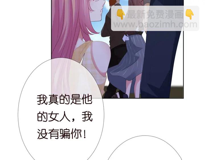 🍟名门挚爱 第145话 谁是北冥夜的女人 第33页