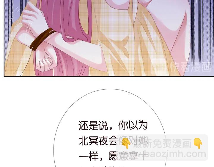 🍟名门挚爱 第145话 谁是北冥夜的女人 第35页