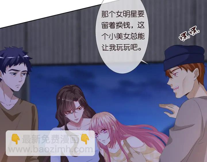 🍟名门挚爱 第145话 谁是北冥夜的女人 第9页