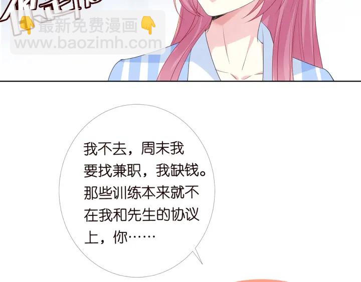 🍟名门挚爱 第147话 贫穷可可在线赚钱 第40页