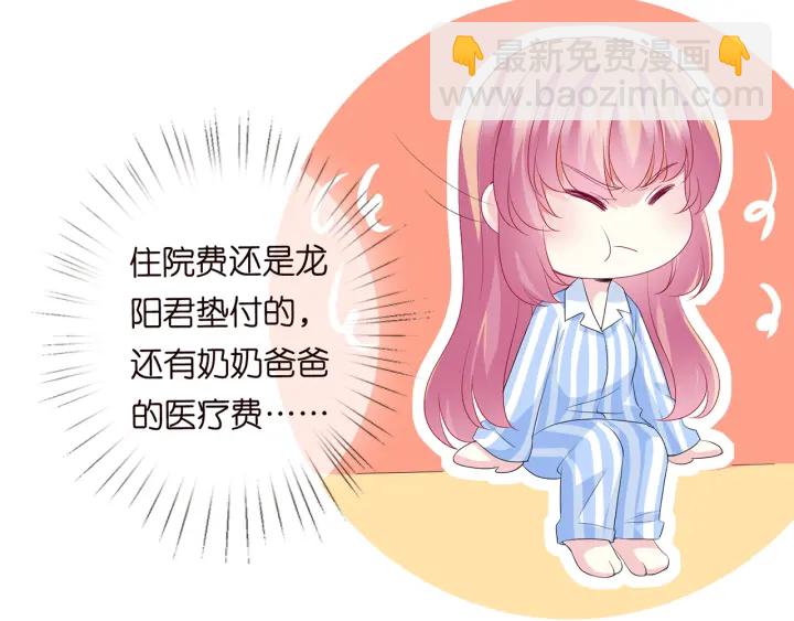 🍟名门挚爱 第147话 贫穷可可在线赚钱 第41页