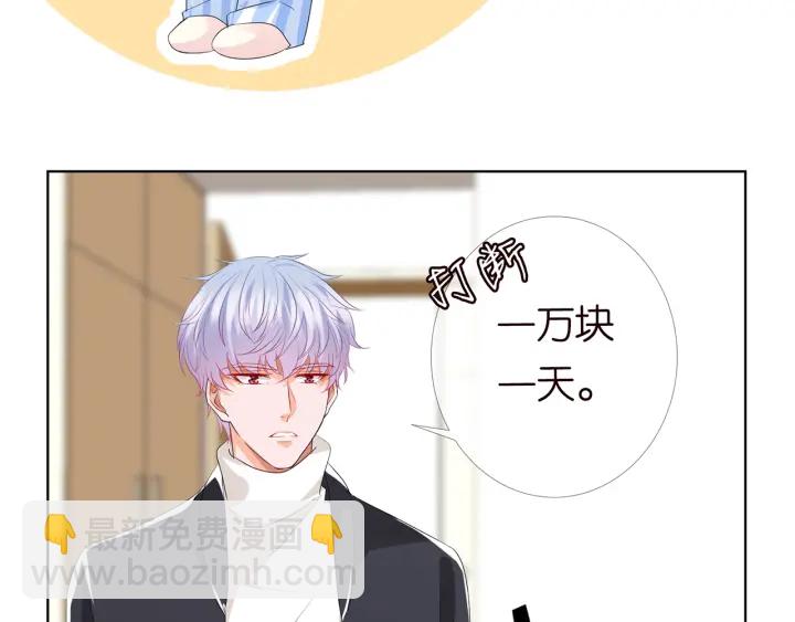 🍟名门挚爱 第147话 贫穷可可在线赚钱 第43页