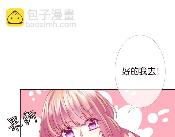 🍟名门挚爱 第147话 贫穷可可在线赚钱 第45页
