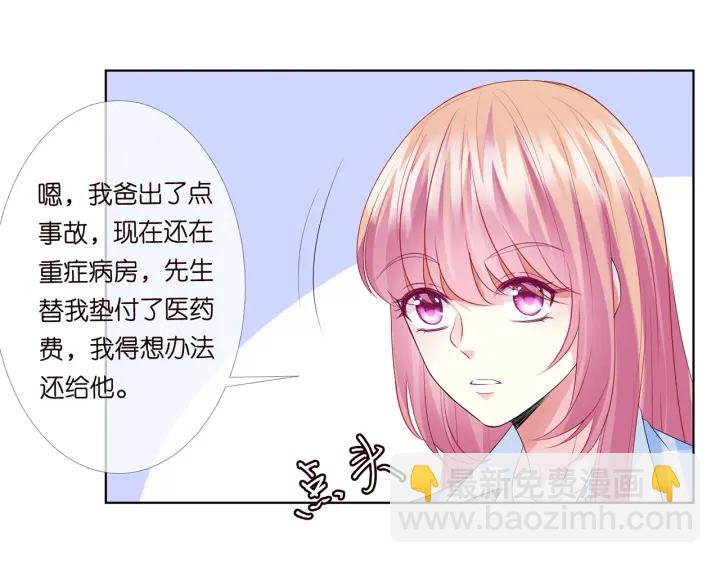 🍟名门挚爱 第147话 贫穷可可在线赚钱 第50页