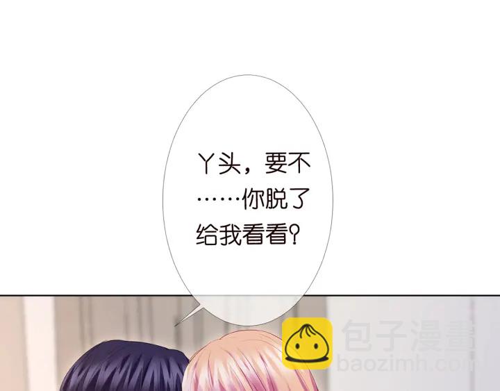 🍟名门挚爱 第149话 病房内的暧昧 第18页