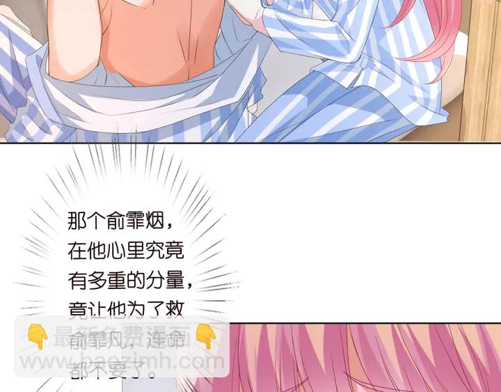 🍟名门挚爱 第149话 病房内的暧昧 第5页