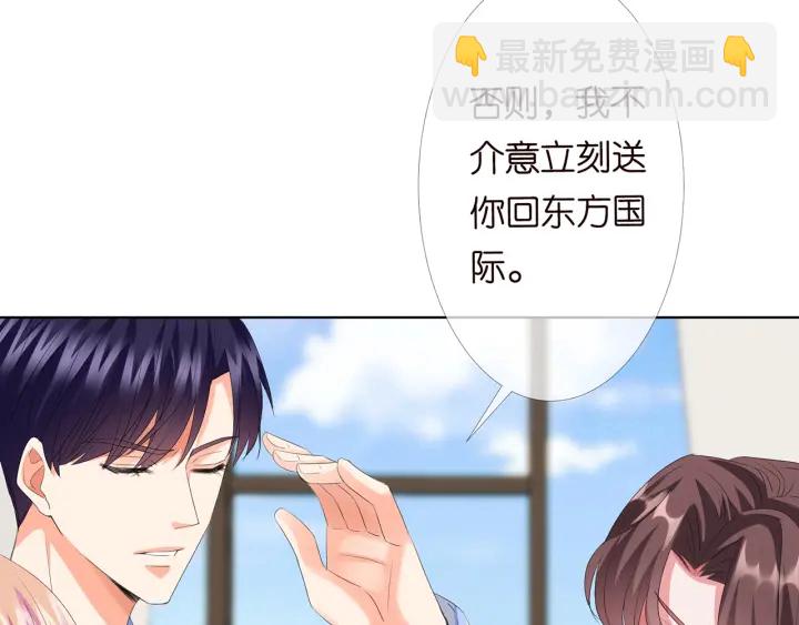 🍟名门挚爱 第151话 我的男人 第10页