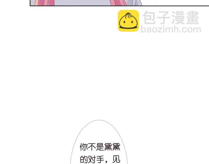 🍟名门挚爱 第151话 我的男人 第21页