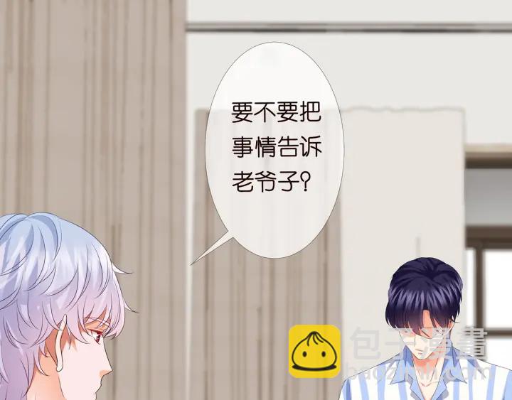 🍟名门挚爱 第151话 我的男人 第26页