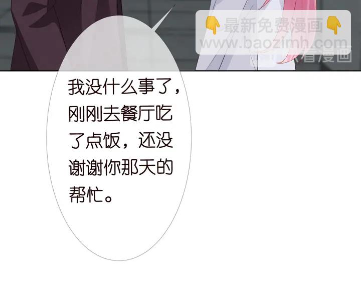 🍟名门挚爱 第151话 我的男人 第40页