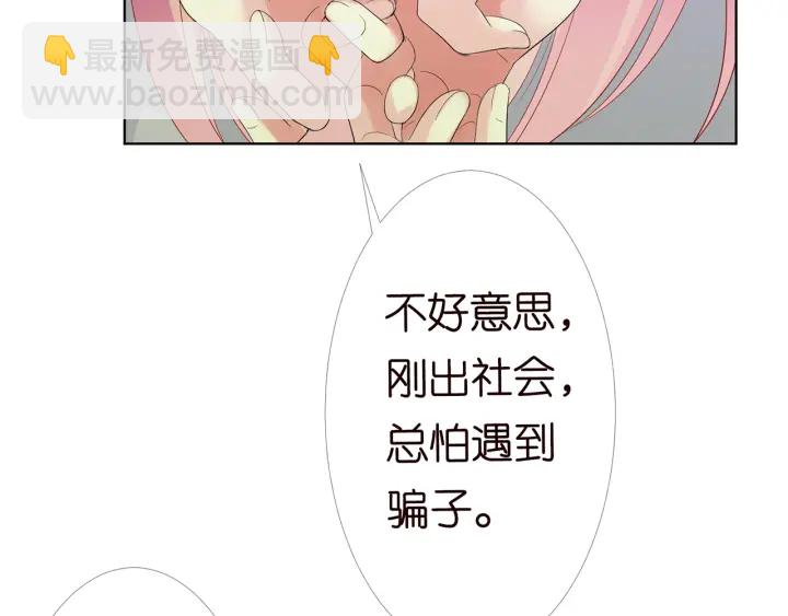 🍟名门挚爱 第151话 我的男人 第50页