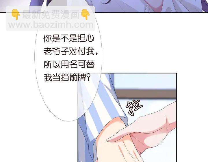 🍟名门挚爱 第151话 我的男人 第6页
