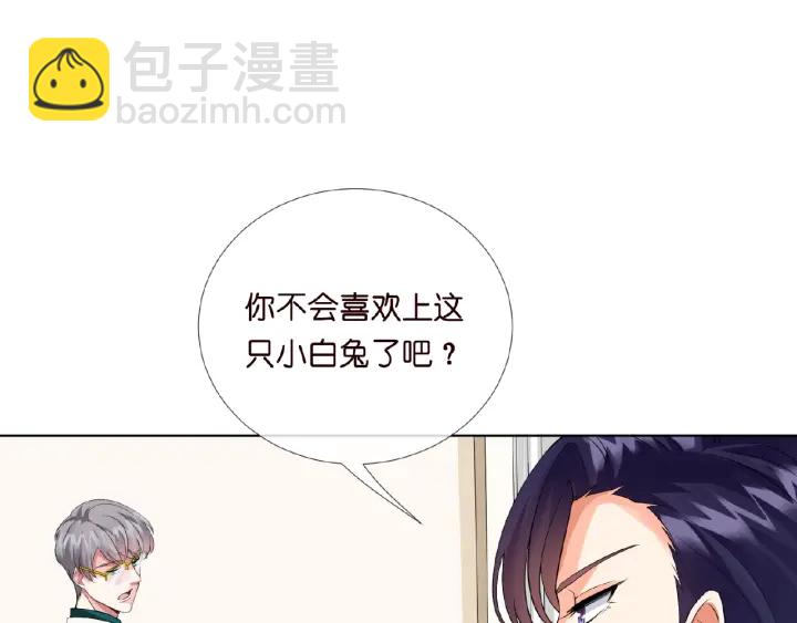 🍟名门挚爱 第17话 吃醋 第10页
