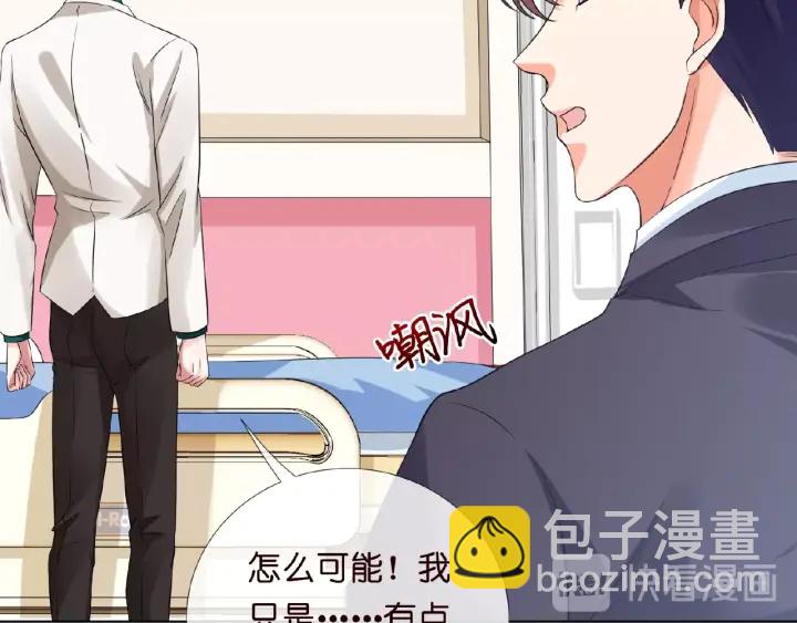 🍟名门挚爱 第17话 吃醋 第11页