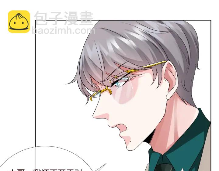 🍟名门挚爱 第17话 吃醋 第14页