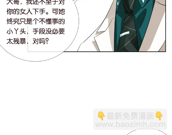 🍟名门挚爱 第17话 吃醋 第15页