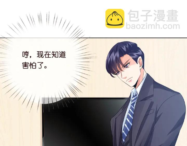 🍟名门挚爱 第17话 吃醋 第34页