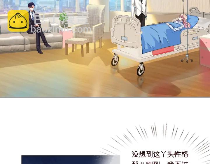 🍟名门挚爱 第17话 吃醋 第6页