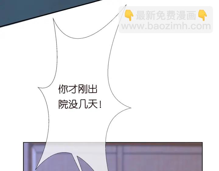 🍟名门挚爱 第153话 就想抱着你 第17页